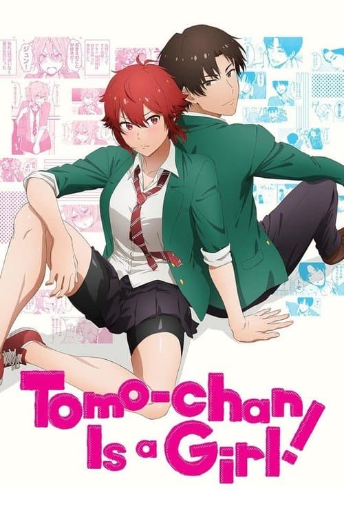 トモちゃんは女の子！