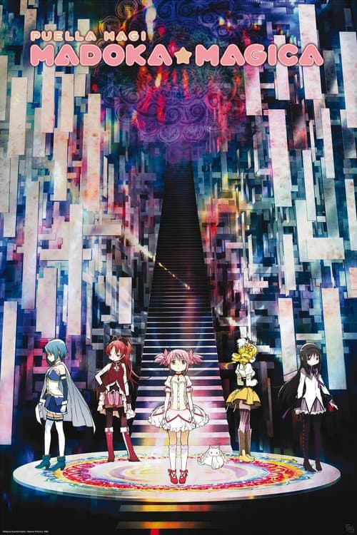 魔法少女まどか☆マギカ