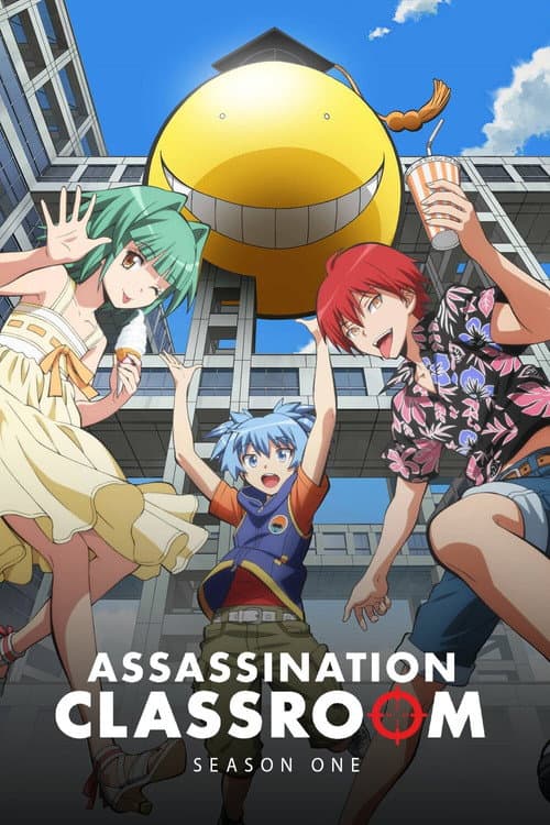 暗殺教室