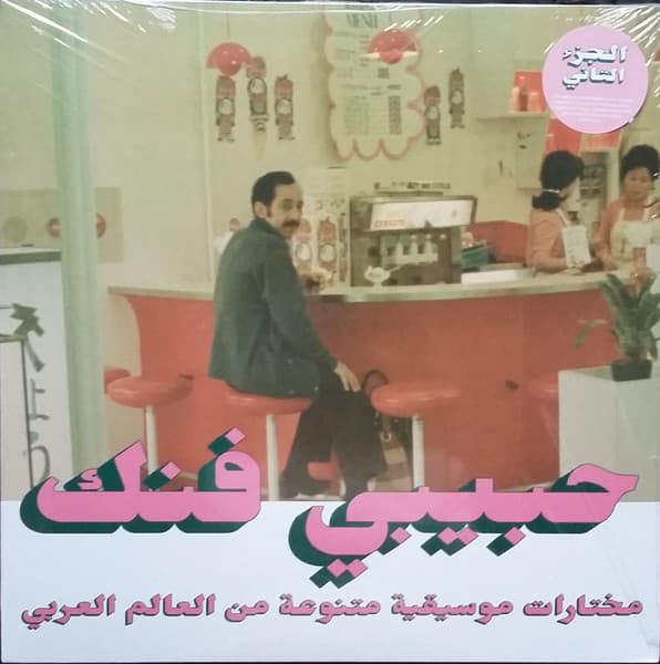 Habibi Funk - An Eclectic Selection Of Music From The Arab World, Part 2